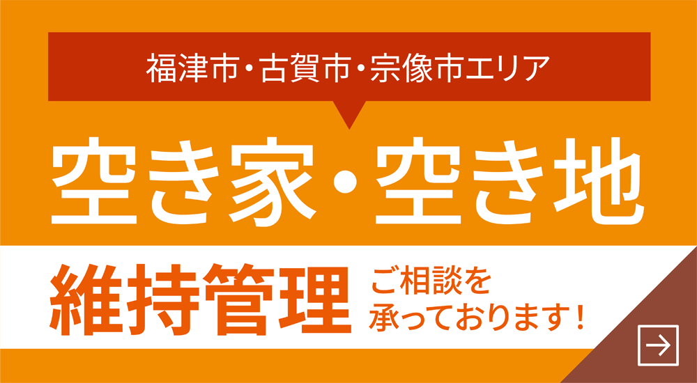 「空き家・空き地について相談したい」という方はこちらをCLICK！